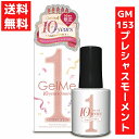 ジェルミーワン 10ml ジェルネイル 153 プレシャスモーメント 10周年限定カラー セルフネイル 硬化 LED/UVライト カラージェル ネイルアート