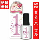 ジェルミーワン 10ml ジェルネイル 152 サリエパープル 10周年限定カラー セルフネイル 硬化 LED/UVライト カラージェル ネイルアート