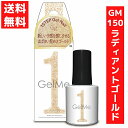ジェルミーワン 10ml ジェルネイル 150 ラディアントゴールド セルフネイル 硬化 LED/UVライト カラージェル ネイルアート
