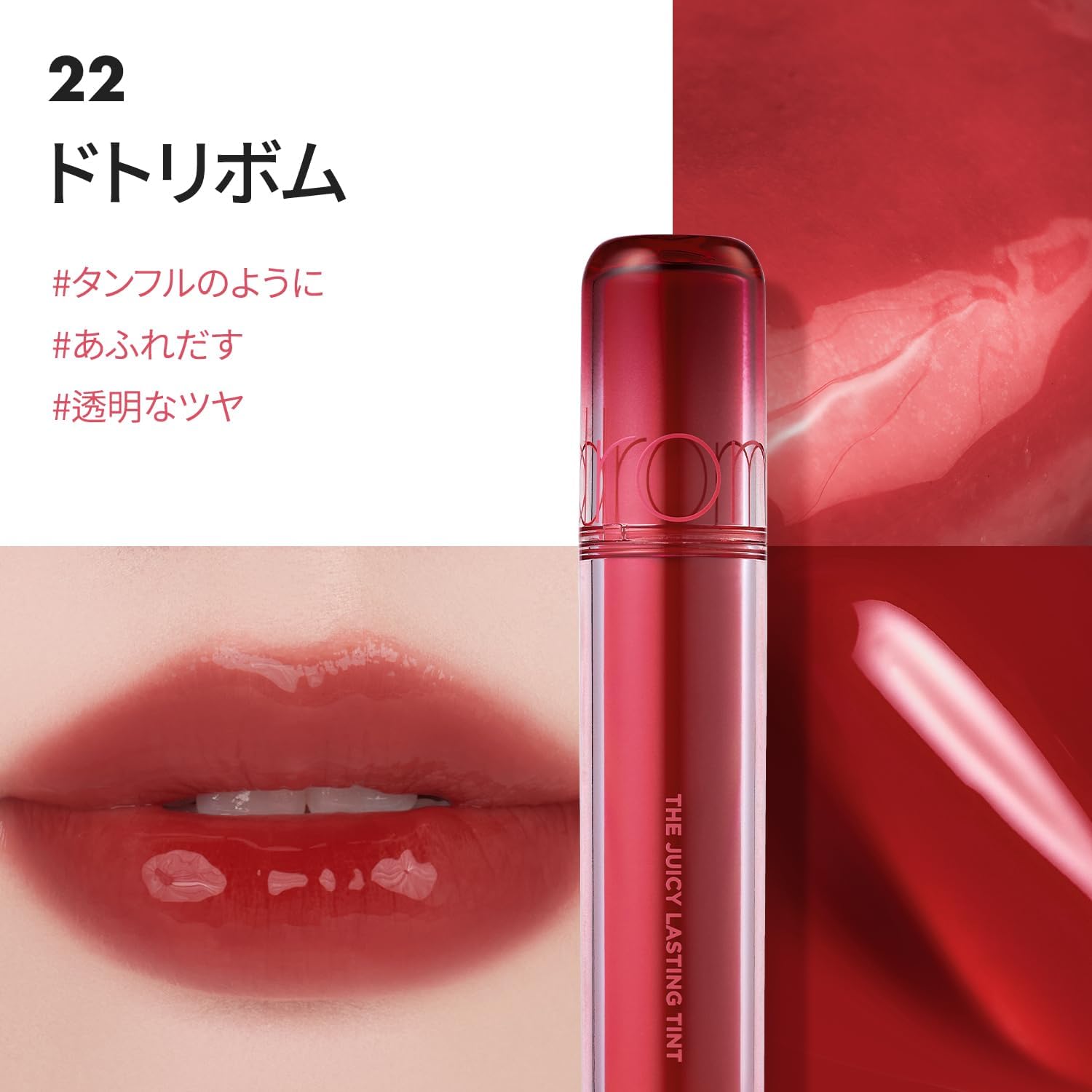 rom&nd ロムアンド 22 ドトリボム ザ ジューシーラスティングティント リップ 韓国 コスメ