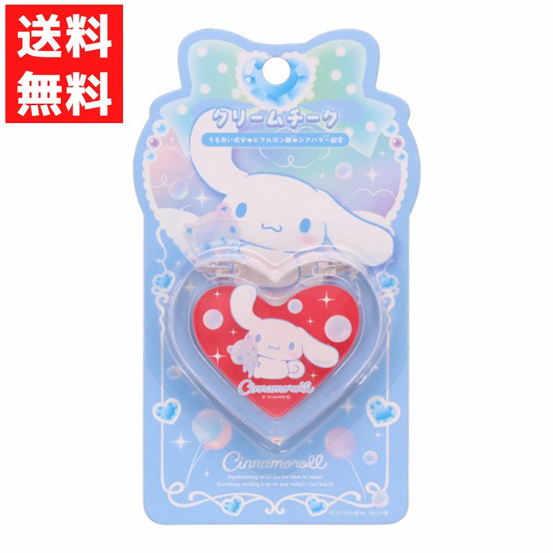 チークカラー サンリオ シナモロール シナモン キッズコスメ メイク おしゃれ遊び チーク メイクごっこ 子供用化粧品