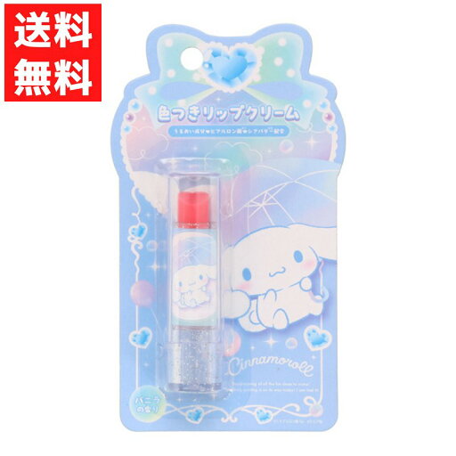 色付リップクリーム シナモロール シナモン サンリオ ピンク キッズコスメ ハート型 バニラの香り 色付リップクリーム シナモロール シナモン サンリオ ピンク キッズコスメ ハート型 バニラの香り