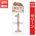 ジェルミーワン 10ml ジェルネイル 158.セリーン 2025 夏限定色 ブラウン セルフネイル 硬化 LED/UVライト