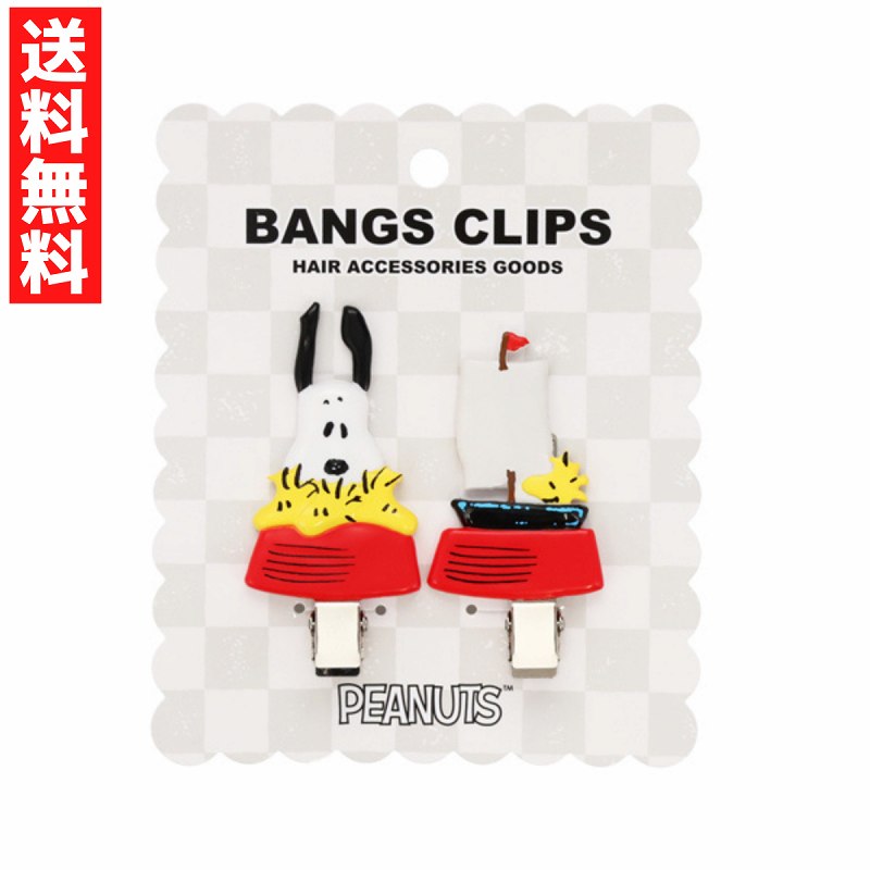 スヌーピー D 前髪クリップ アクセサリー ヘアピン ヘアクリップ メイク時 洗顔 まとめ髪 2個セット SN..