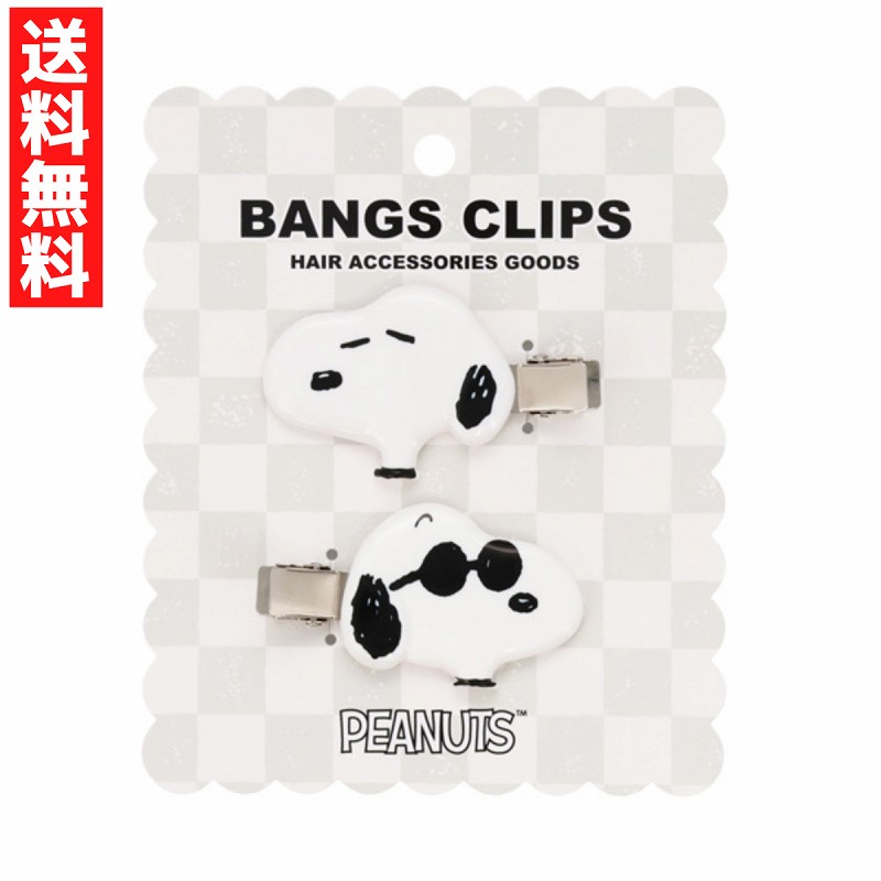 スヌーピー B 前髪クリップ アクセサリー ヘアピン ヘアクリップ メイク時 洗顔 まとめ髪 2個セット SN..