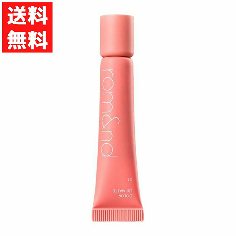 rom&nd ロムアンド カラーリップマット 01 ピーチパフ マットリップ 韓国 コスメ リッププライマー 血色感をプラス