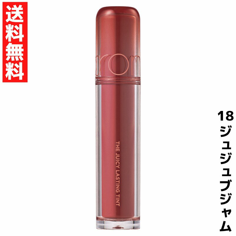 rom&nd ロムアンド 18 ジュジュブジャム ザ ジューシーラスティングティント リップ THE JUICY LASTING TINT 韓国 コスメ