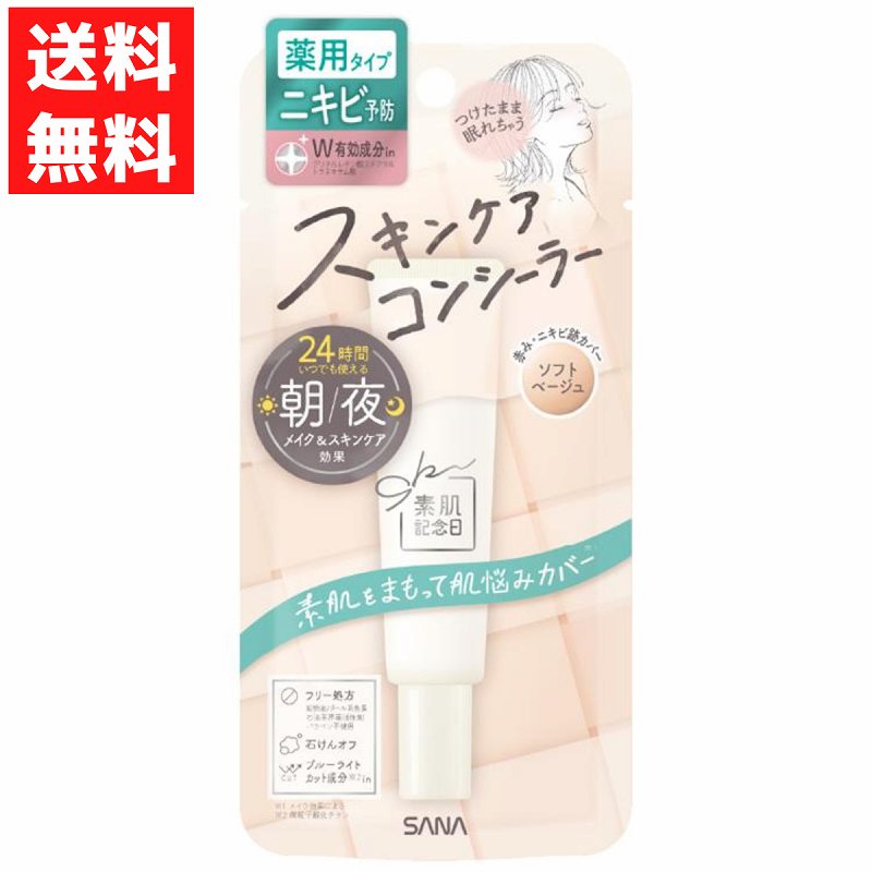 サナ 素肌記念日 薬用スキンケアコンシーラー ACホワイト ベースメイク パウダー コンシーラー カバー ニキビ ニキビ予防 肌荒れ 医薬部外品 15g