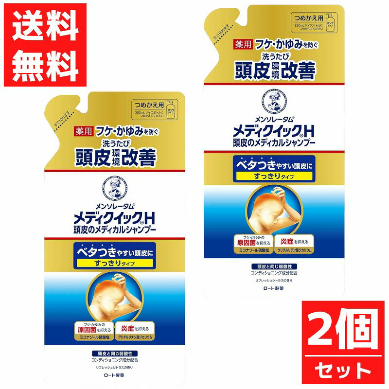 メディクイックH　頭皮のメディカルSP　ロート製薬 ROHTO シャンプー　詰め替え用　280ml 2個セット