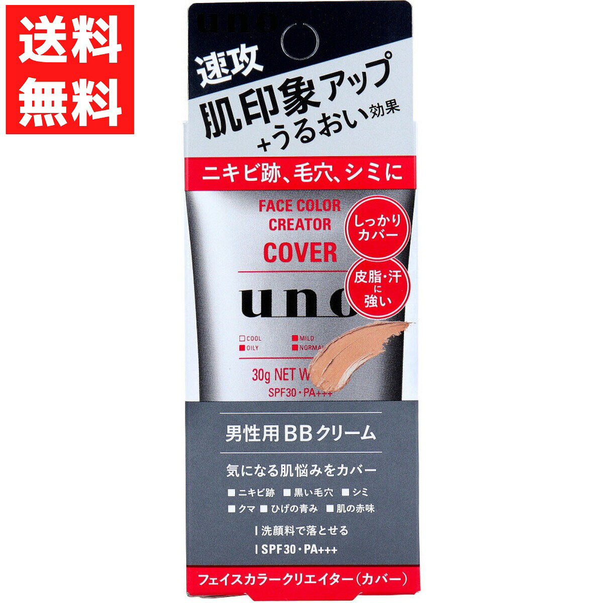 UNO ウーノ フェイスカラークリエイター カバー f カラーレベル3男性用BB クリーム 30g