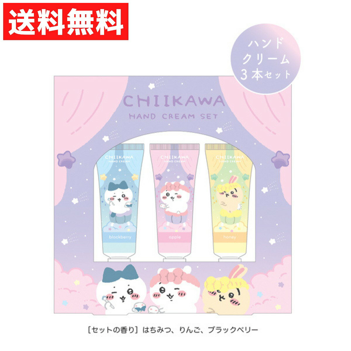 ちいかわ ハンドクリームセット　ちいかわ　コスメ 粧美堂 3本セット シアバター配合 プレゼント ギフトのサムネイル