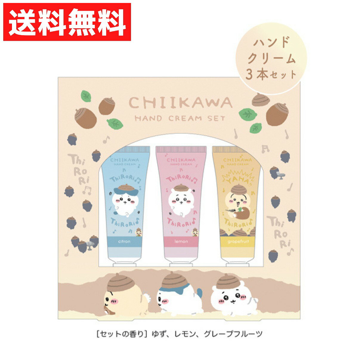 ちいかわ ハンドクリームセット　ちいかわ どんぐり 粧美堂 3本セット シアバター配合 プレゼント ギフト ハチワレ うさぎのサムネイル