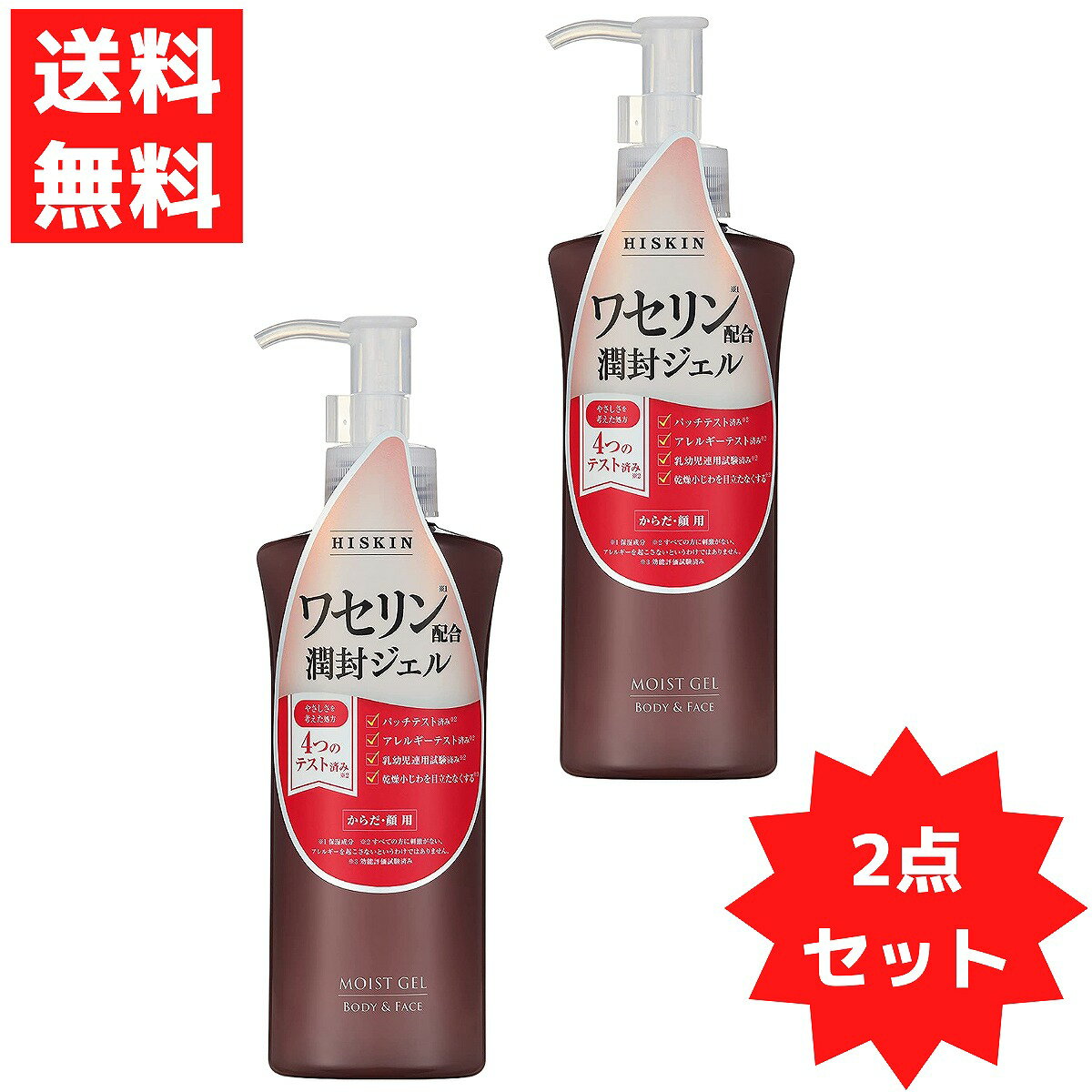 ハイスキン モイストジェルN 190g 2個セット 黒龍堂 ボディクリーム ローション 化粧品 保湿 ワセリン