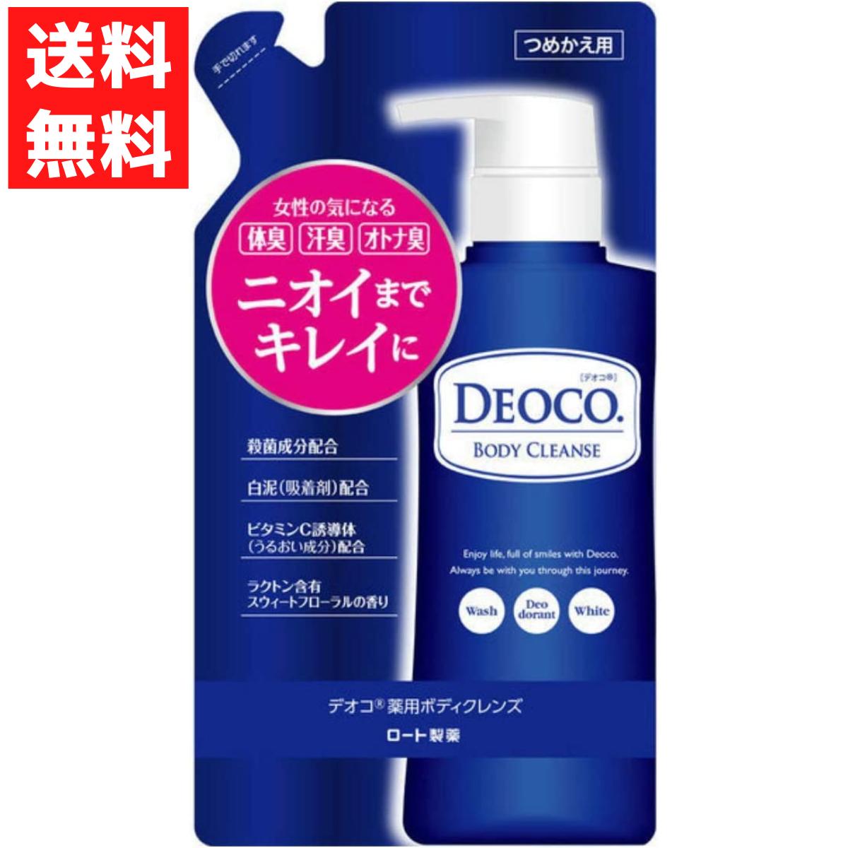 デオコDEOCO 薬用ボディクレンズ 詰