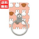 ミッフィー MIFFY MIFFY and SNUFFY マルチリング スタンド機能 スマホ iPhone アイフォン 落下防止