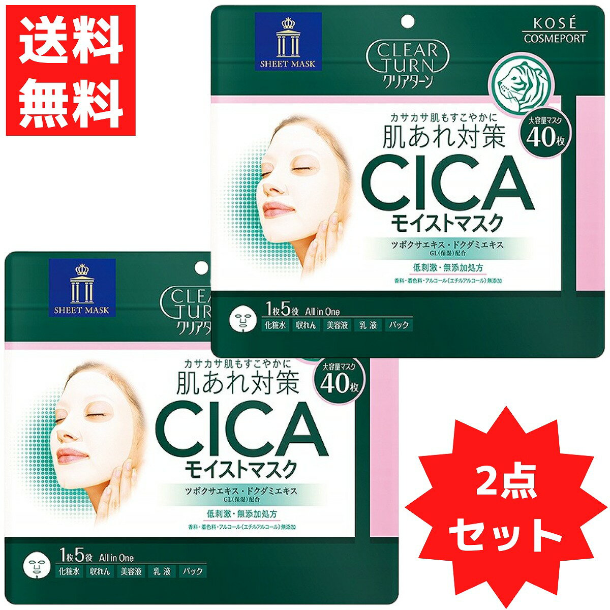 お買得 2袋セット KOSE クリアターン CICAモイストマスク シートマスク ツボクサエキス配合 大容量 40枚入り パックのサムネイル