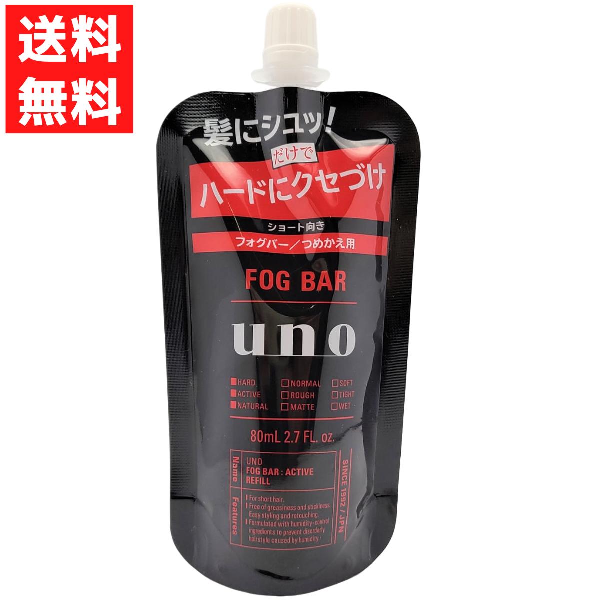 UNO ウーノ フォグバー がっちりアクティブ 詰替用 80mL ショート向き クセ感