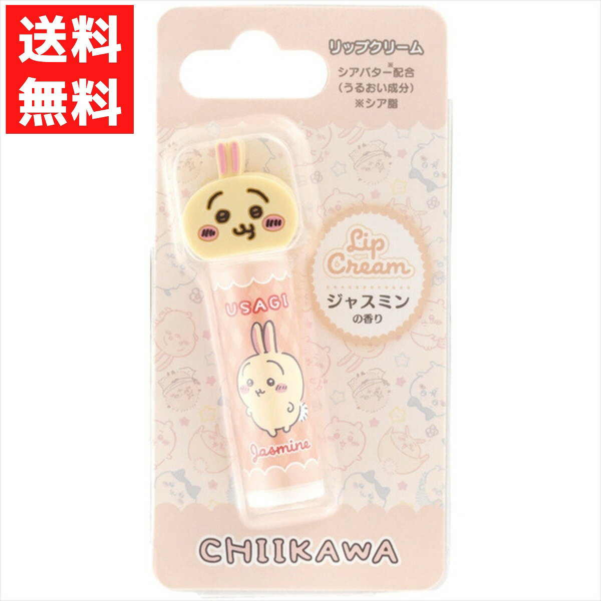 ちいかわ マスコットリップクリーム うさぎ リップクリーム シアバター うるいおい ジャスミンの香りのサムネイル