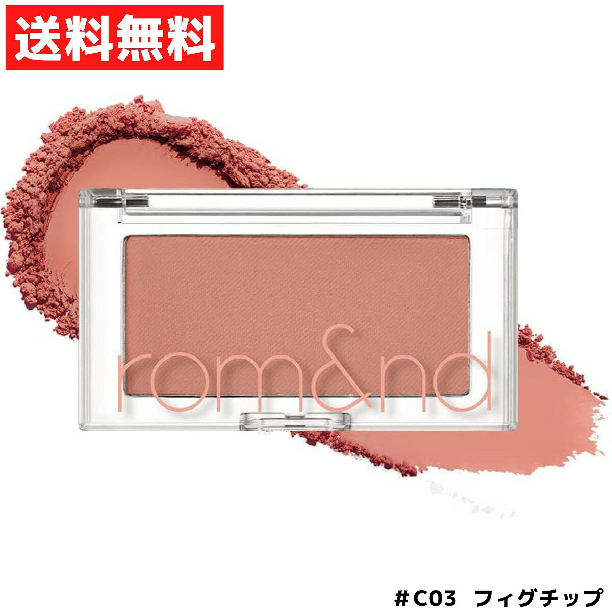 rom&nd ロムアンド #C03 フィグチップ FIG CHIP べターザンチーク Better than Cheek チーク 韓国 コスメのサムネイル