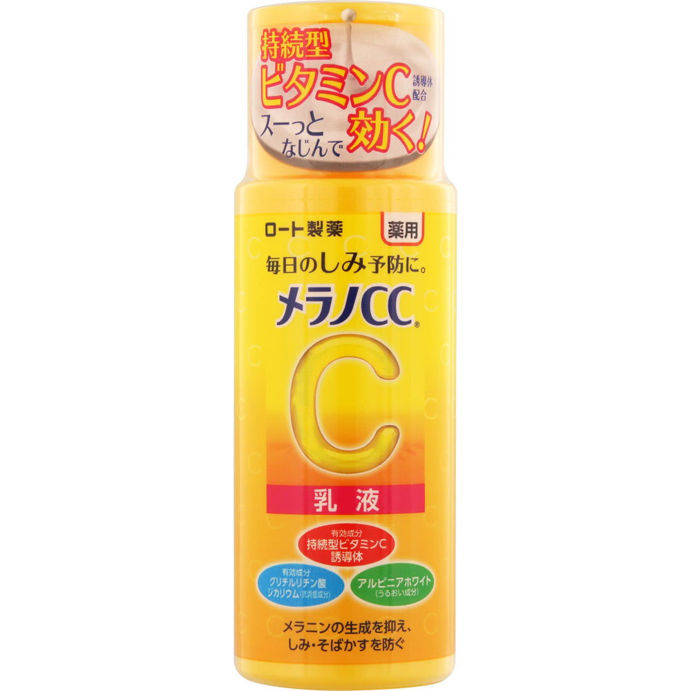 メラノCC 薬用しみ対策 美白乳液 本体 + つめかえ2個セット 乳液 ミルク ロート製薬 120ml 医薬部外品 しみ そばかす