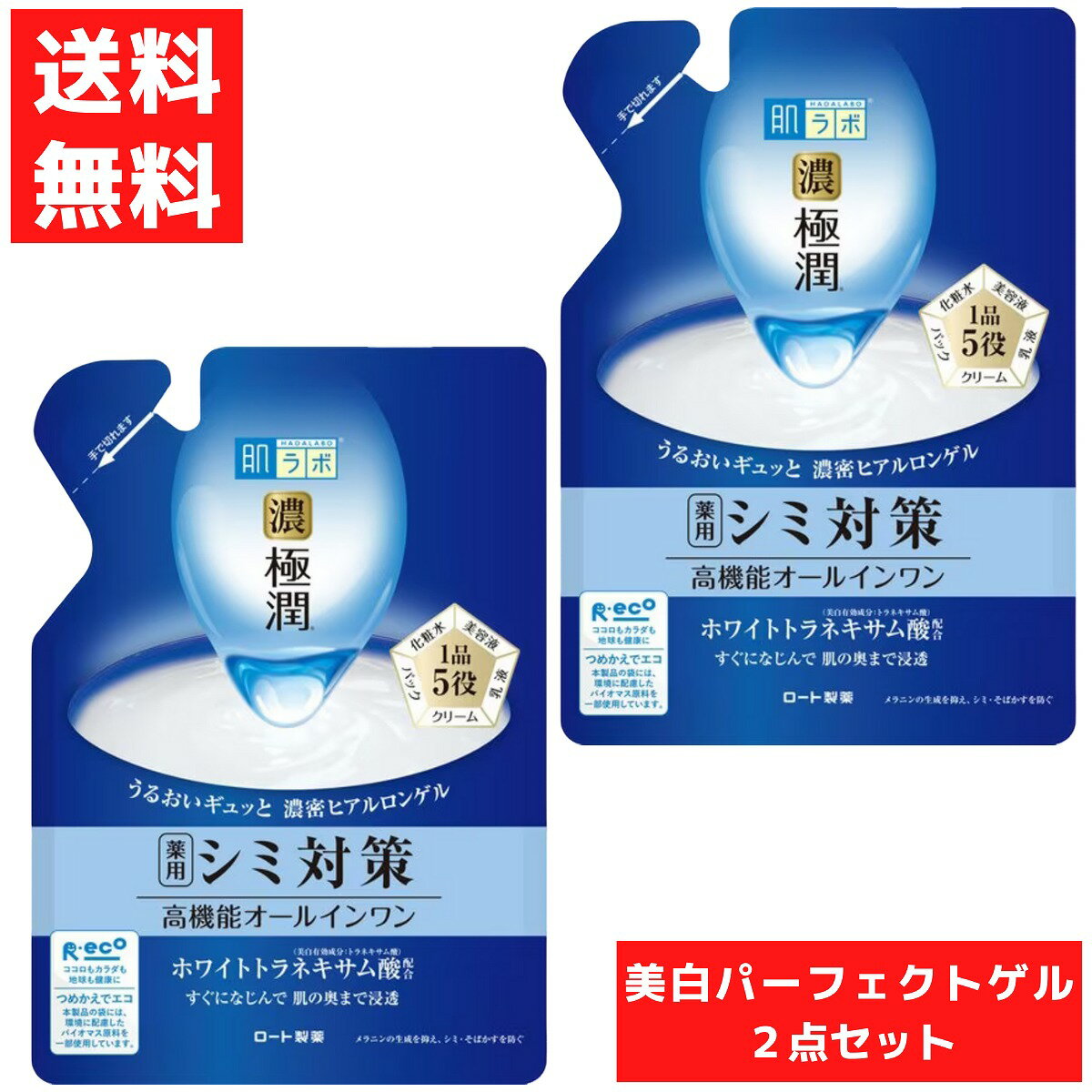 肌ラボ 極潤 ロート製薬 ROHTO 美白 パーフェクト ゲル つめかえ用 80g 美容 オールインワン 濃密 ヒアルロンゲル シミ対策 2点セット