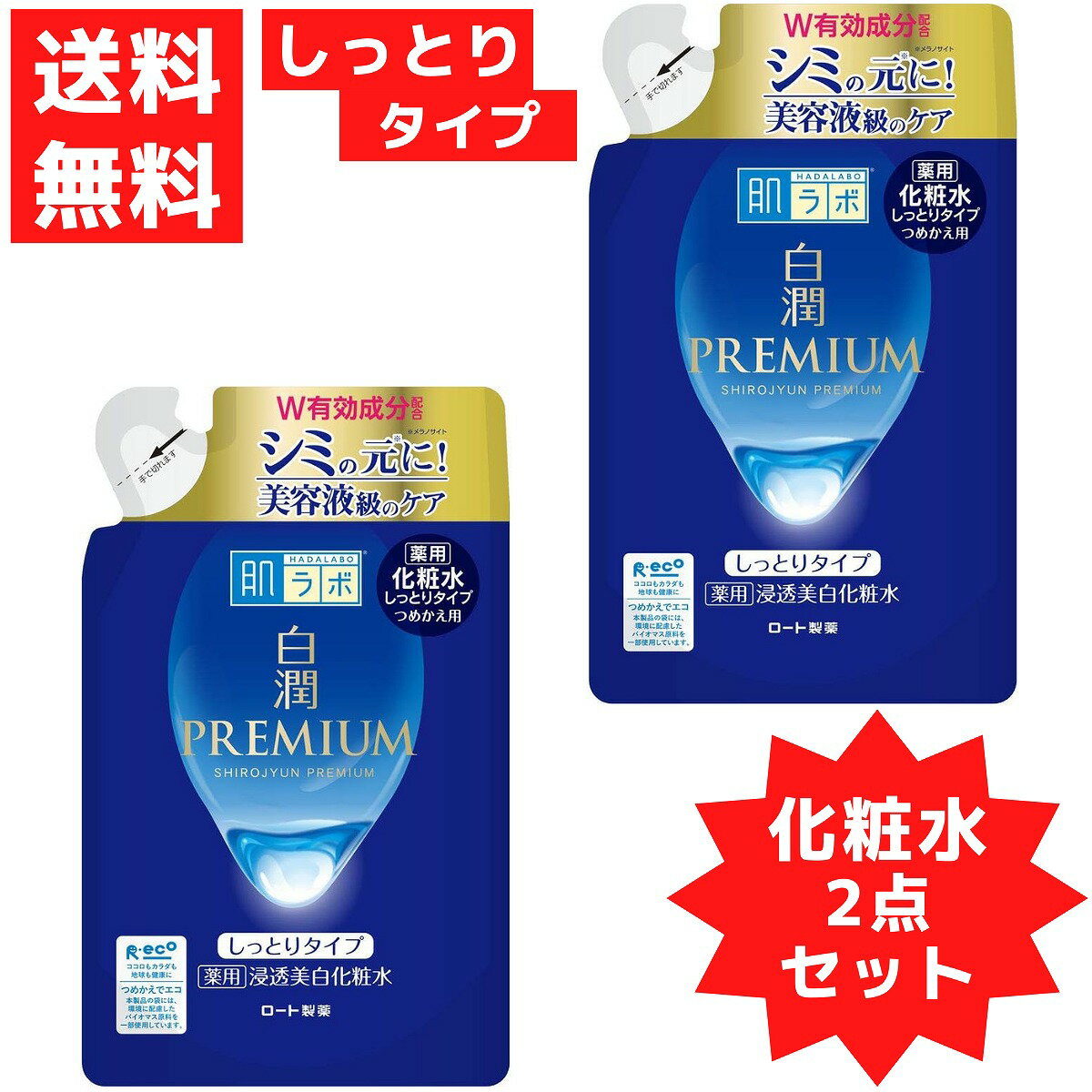 肌ラボ 白潤 プレミアム 薬用 浸透 美白 化粧水 しっとりタイプ つめかえ用 170mL ロート製