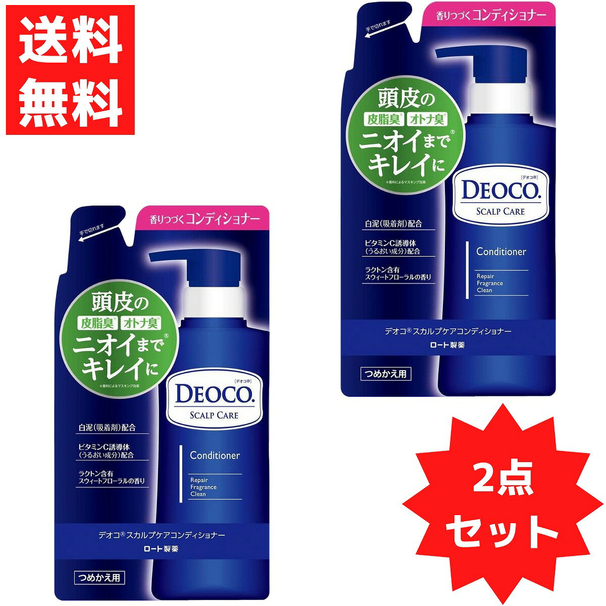 デオコ　スカルプケア コンディショナー 2個セット つめかえ用 ロート製薬 285g コンディショナー ベタつきのないさらさらな髪へ