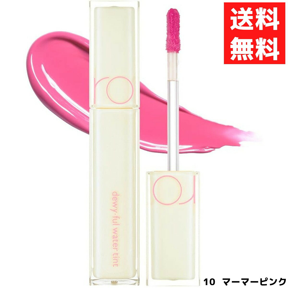 rom&nd ロムアンド Dewyful Water Tint デュイフルウォーターティント リップティント 10 マーマーピンク MURMUR PINK 韓国 コスメ リップ 口紅