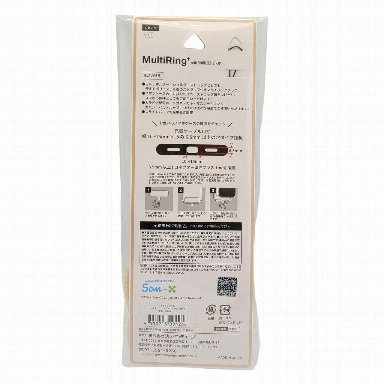 すみっコぐらし いちご マルチリングプラス ストラップセット スマホ アイフォン 肩掛け ショルダー