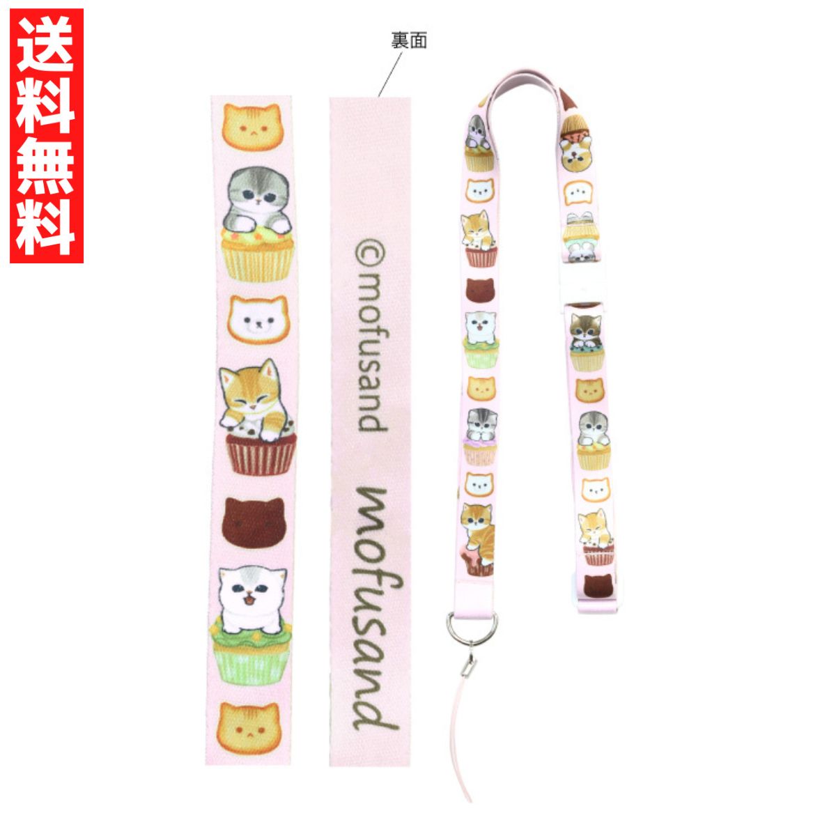mofusand モフサンド ネックストラップ ピンク スマホ アイフォン アンドロイド 肩掛け