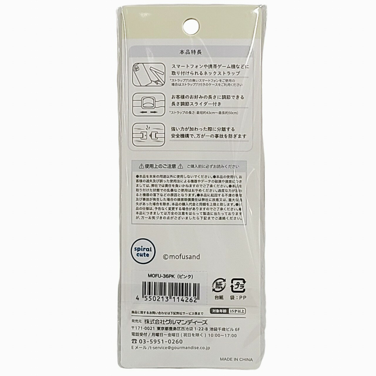 mofusand モフサンド ネックストラップ ピンク スマホ アイフォン アンドロイド 肩掛け