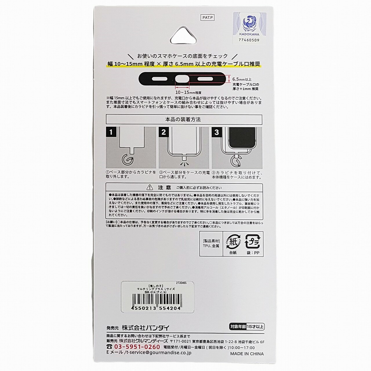 楽天スーパーSALE 推しの子 アイA マルチリングプラス Lサイズ スマホ iPhone アイフォン ストラップ ケース