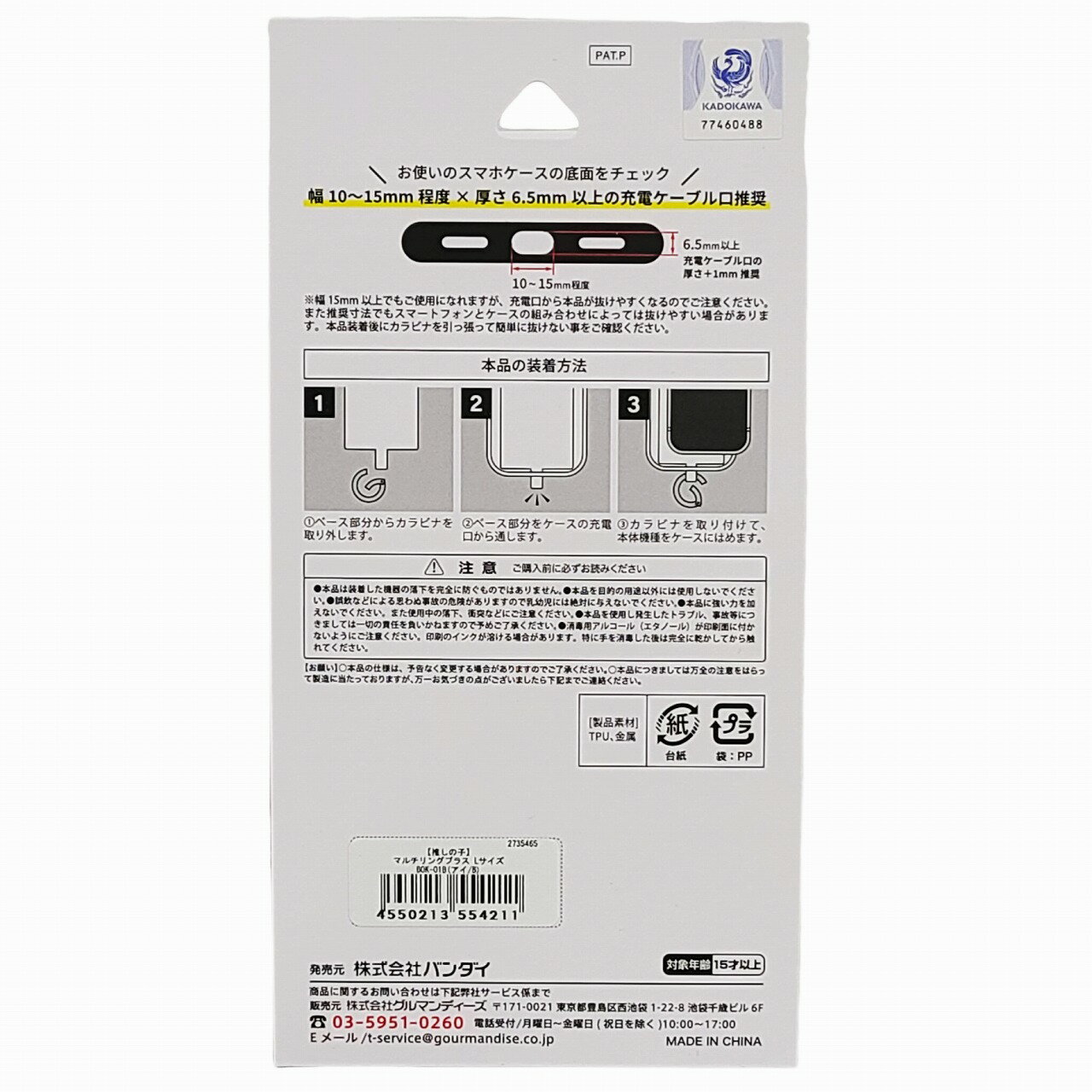 推しの子 アイ B マルチリングプラス Lサイズ スマホ iPhone アイフォン ストラップ ケース
