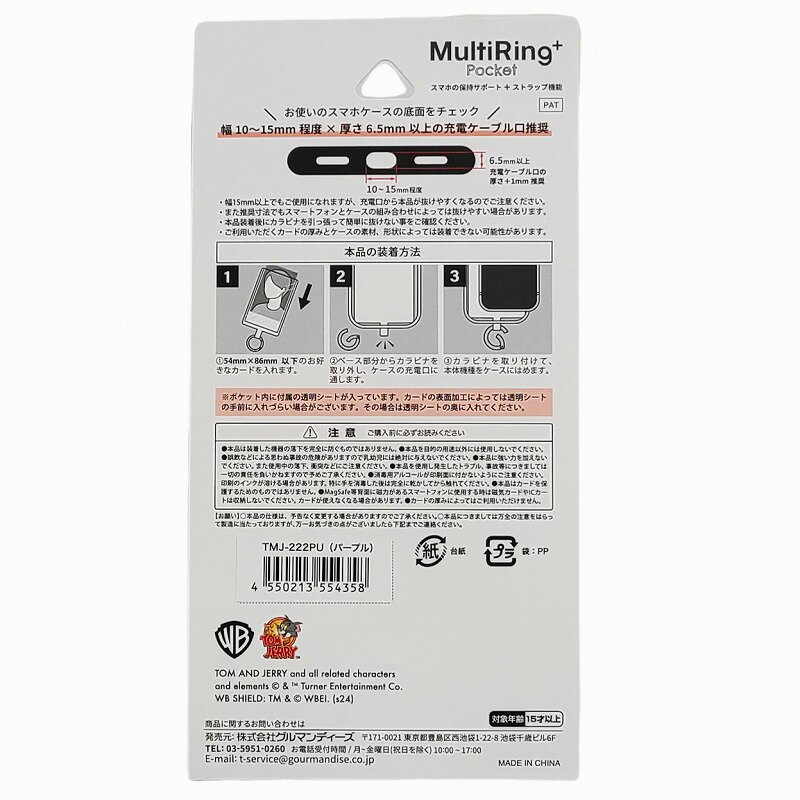 トムとマルチリングプラス　ポケット パープル スマホ iPhone アイフォン ストラップ ケース