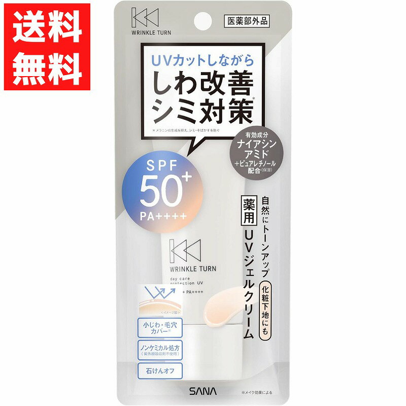 サナ リンクルターン 薬用デイケアプロテクションUV 40g 医薬部外品 しわ改善 シミ対策 ピンクベージュ 日中用クリーム 化粧下地