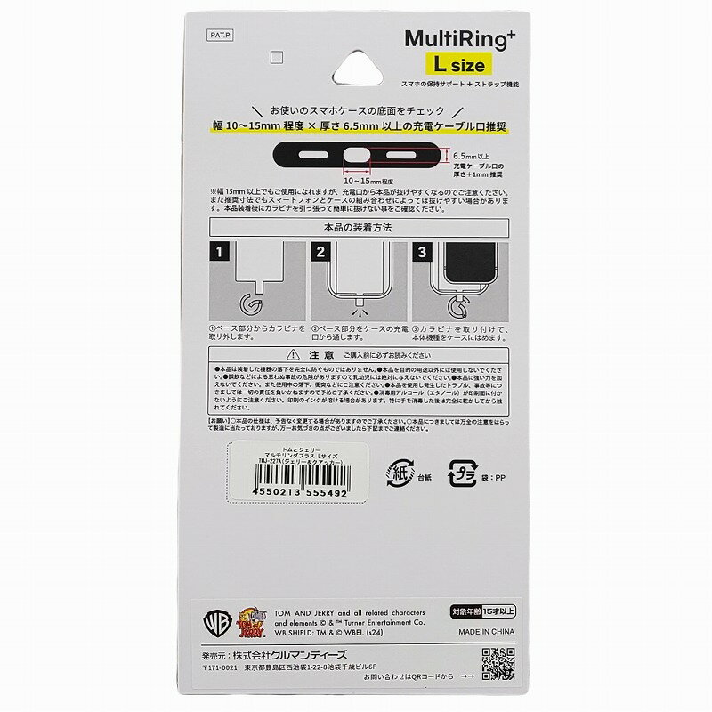 トムとジェリー マルチリングプラス Lサイズ ジェリー クアッカー スマホ iPhone アイフォン ストラップ ケース