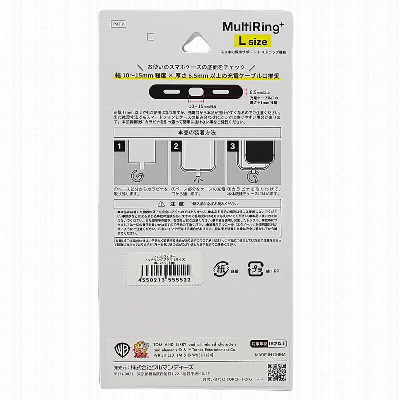 トムとジェリー マルチリングプラス Lサイズ 子猫 スマホ iPhone アイフォン ストラップ ケース