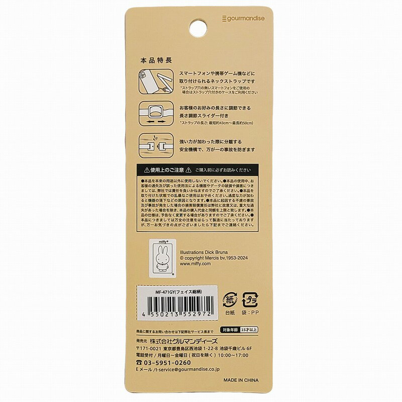 ミッフィー ネックストラップ フェイス総柄 スマホ アイフォン アンドロイド 肩掛け