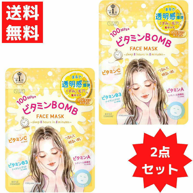 KOSE クリアターン ビタミンBOMBマスク 透明感 ハリ弾力 くすみ 毛穴 シートマスク 7枚入 2袋セット