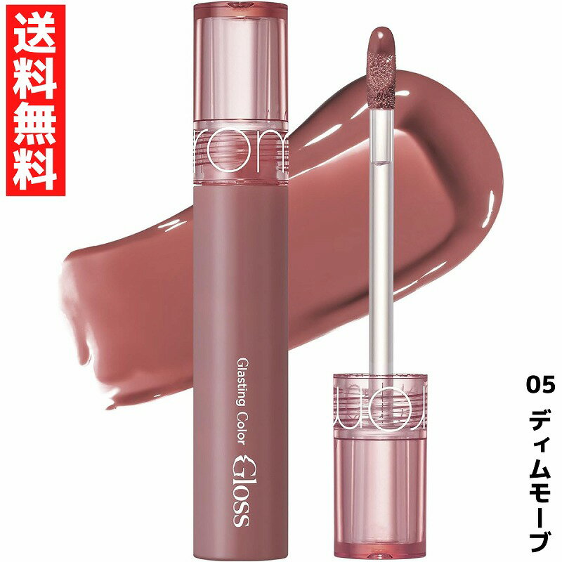 rom&nd ロムアンド Glasting Color Gloss グラスティングカラーグロス リップ グロス 06 ディープンムーア 韓国 コスメのサムネイル