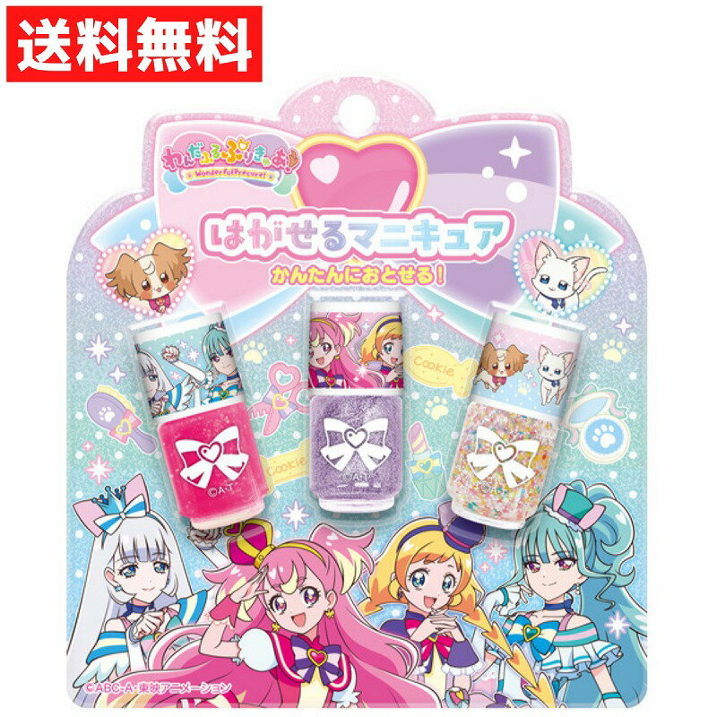 プリキュア はがせるマニキュア3本セットA 粧美堂 キッズコスメ わんだふるぷりきゅあ おしゃれ遊び 子供用