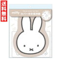 ダイカットカバー付き 保冷剤 ミッフィー キャラクター保冷剤 レジャー 冷却グッズ 氷まくら アイス枕 冷やす