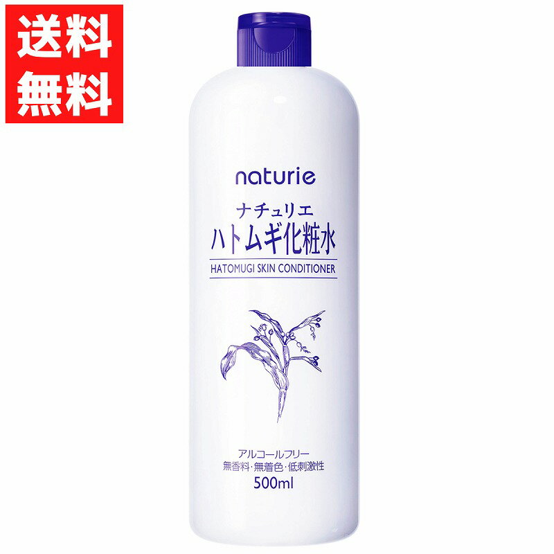 ハトムギ 化粧水 500ml ボトル 本体 ナチュリエ スキンコンデショナー イミュ 保湿 うるおい