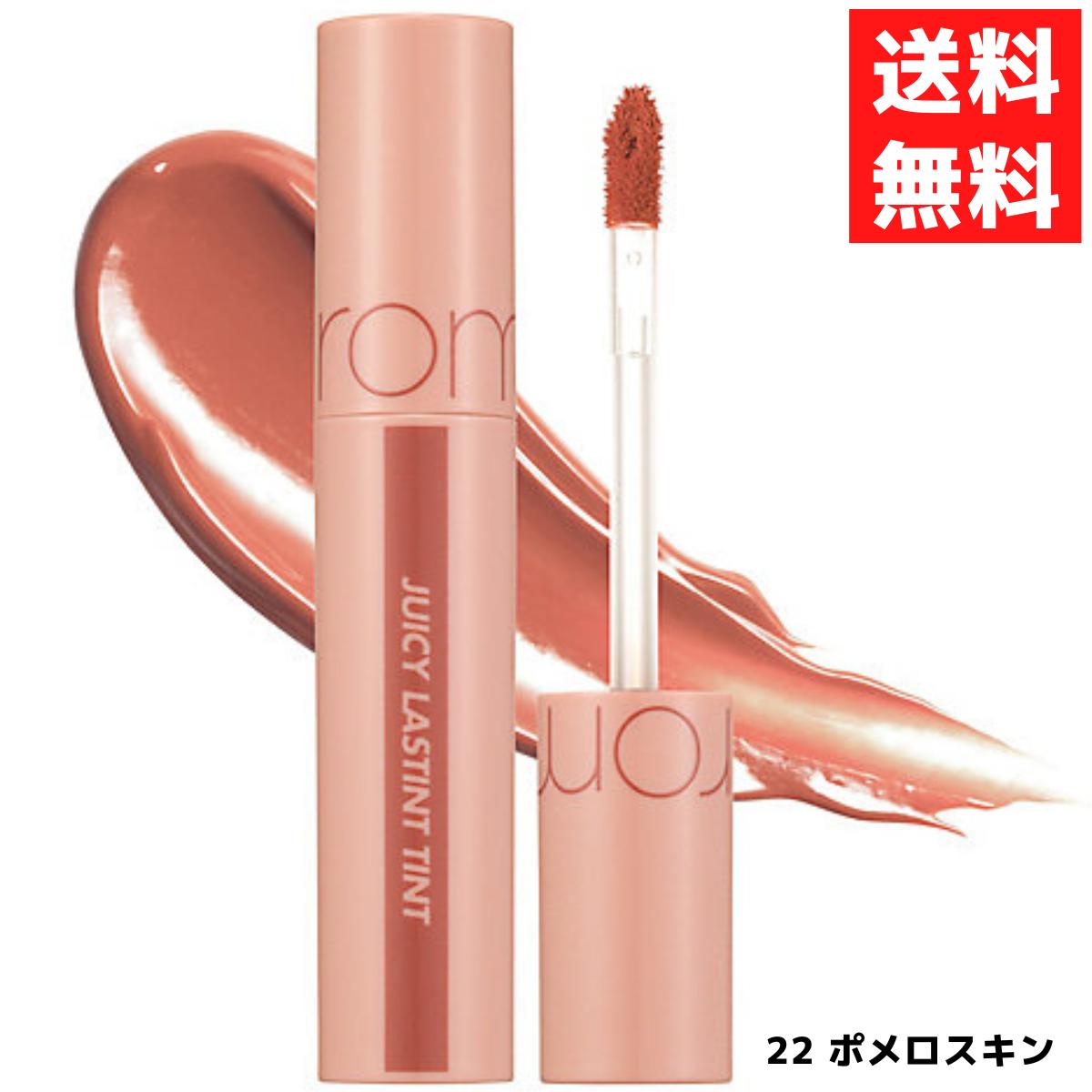 ブランドrom&nd (ロムアンド) JUICY LASTING TINT商品説明JUICY LASTING TINT (ジューシーラスティングティント) 22. POMELO SKIN ポメロスキン 温かみのあるヌードベージュ 内容量：5.5g パッケージサイズ：約W20×D20×H11mm rom&nd人気商品！ 滑らかに密着しみずみずしい唇に。 ぽってりとボリュームのあるグロスティントです。 濃密なシロップでコーティングしたような光沢感と色。 べたつかず、しっとり感続く。 色もち、ボリューム感、発色が理想通りに表現できます。全成分水、オクチルドデカノール、ジメチコン、変性アルコール、アクリレーツコポリマー、ポリソルベート60、エチルセルロース、ベヘニルアルコール、ペンチレングリコール、(アクリル酸Na/アクリロイルジメチルタウリンNa)コポリマー、シリカ、ステアリン酸ソルビタン、イソヘキサデカン、リンゴ酸ジイソステアリル、フェノキシエタノール、酸化チタン、トリイソステアリン酸ポリグリセリル-2、ポリソルベート80、酸化鉄、香料、オレイン酸ソルビタン、エチレンジアミンジコハク酸3Na、エチルヘキシルグリセリン、赤202、ジイソステアリン酸ポリグリセリル-2、赤227、黄5、青1、BG、キウイエキス、パパイア果実エキス、グレープフルーツ果実エキス、ココヤシ果実、マンゴー果実エキス、グアバ果実エキス生産国韓国広告文責株式会社ラッキー　043-306-3956関連商品はこちらrom&nd ロムアンド 12 CHERRY BOMB チェ...1,140円rom&nd ロムアンド 11 PINK PUMPKIN ピ...1,200円rom&nd ロムアンド 26 Very Berry Pink ...1,200円rom&nd ロムアンド 07 JUJUBE ジュジュ...1,200円rom&nd ロムアンド 09 LITCHI CORAL ラ...1,200円