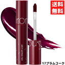 rom nd ロムアンド 17 PLUM COKE プラムコーク ジューシーラスティングティント 5.5g 韓国コスメ ティント 口紅 リップ JUICY LASTING TINT