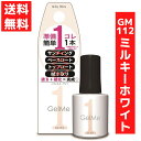 ジェルミーワン 10ml ジェルネイル 112 ミルキーホワイト コスメ・デ・ボーテ