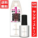 ジェルミーワン 10ml ジェルネイル 108 サンディストーン コスメ・デ・ボーテ サンドカラー