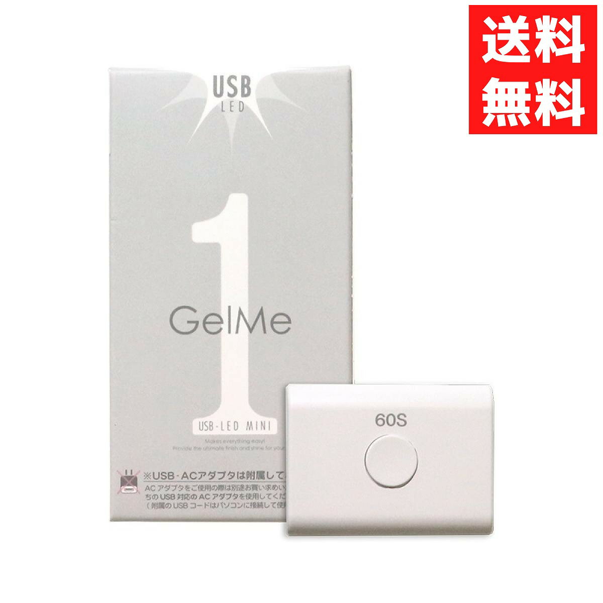 ジェルミーワン Gel Me 1 USB LEDライト MINI　コンパクト ジェルネイル用ライト