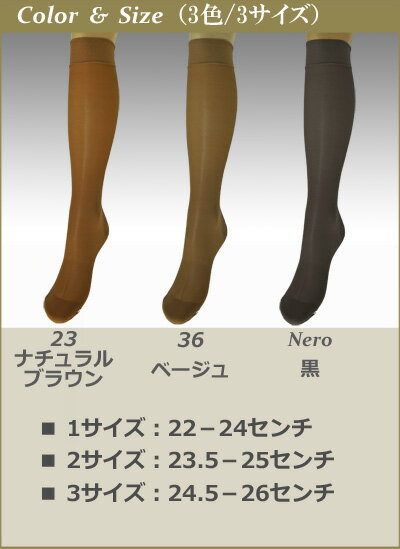 【メール便OK】［インポート・着圧ハイソックス/イタリア製］医療現場から生まれた、140デニールの、ひざ下着圧ソックス。イビチ/セグレタ140・ガンバレット