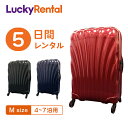 楽天ラッキーレンタル【レンタル】スーツケース 5日 サムソナイト コスモライト Samsonite Cosmolite 4〜7泊タイプ Mサイズ 69cm/68L 即日配送 海外旅行 国内旅行 帰省 一時帰国 出張 送料無料 あす楽